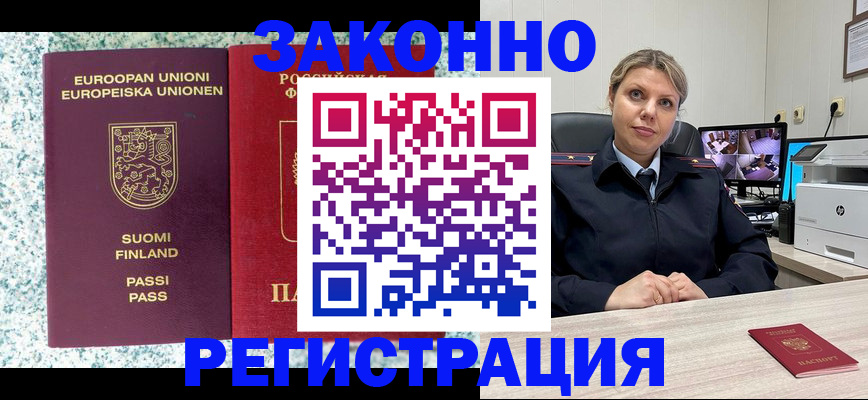 прописка законно в Долгопрудном